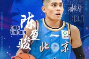 🏀北京VS吉林前瞻：陈盈骏状态火热率队冲击7连胜 琼斯能守住主场吗？