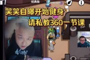 孙哥自曝开始健身 请私教360一节课 想要成为肌肉型男！