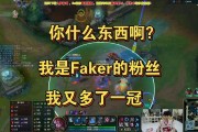 Doinb和Lwx红温互怼 Lwx：我是Faker的粉丝我又多了一冠