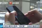 红娘主播和女嘉宾双簧诈骗获刑：团伙成员被判14个月至62个月不等