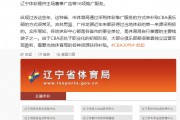 💪🏻媒体人：辽宁男篮将收获辽宁省体彩500万元的合作单子