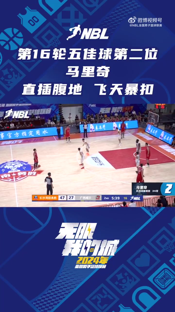 NBL常规赛第十六轮五佳球第二位：马里奇接队友传球空接暴扣